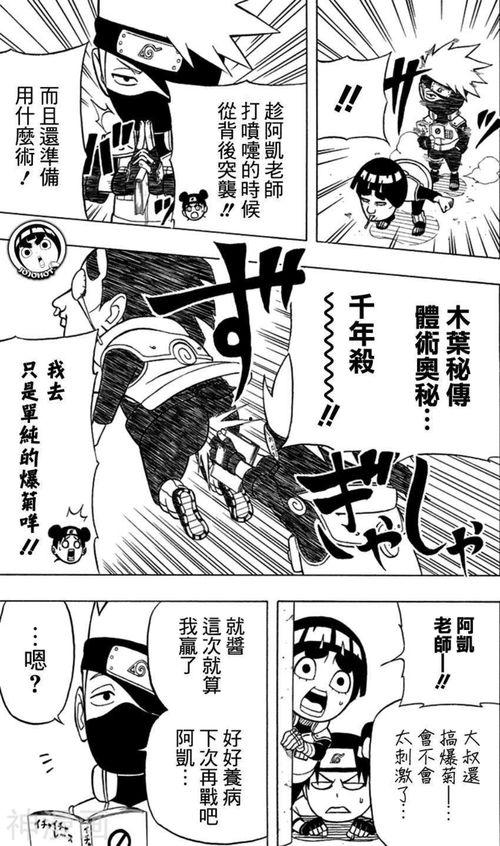 小李忍传漫画  第3张