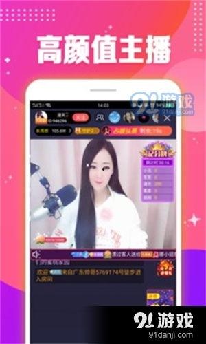 91播在线直播,畅享视听盛宴，尽在指尖一触  第3张