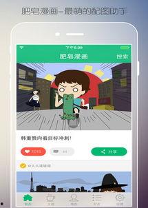 肥皂漫画,幽默描绘生活点滴  第3张