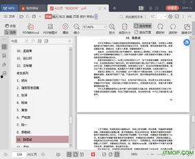 娱乐圈吃瓜pdf百度云,从“吃瓜PDF”看明星幕后真相  第2张