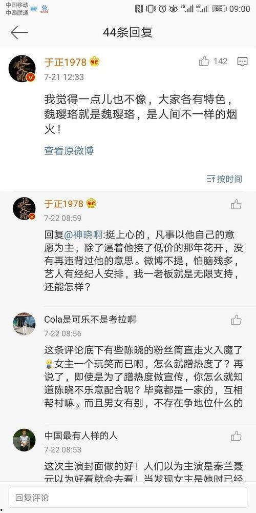 吃瓜娱乐圈在职娱记,吃瓜娱记的职场风云录  第3张