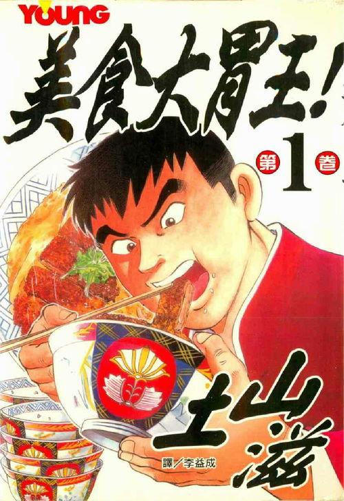 美食漫画推荐,探寻漫画中的美食世界