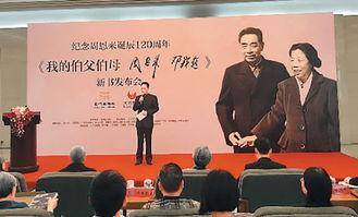 周恩来视频,伟人风采与革命历程的见证  第3张