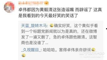 卓伟爆料吃瓜  第3张